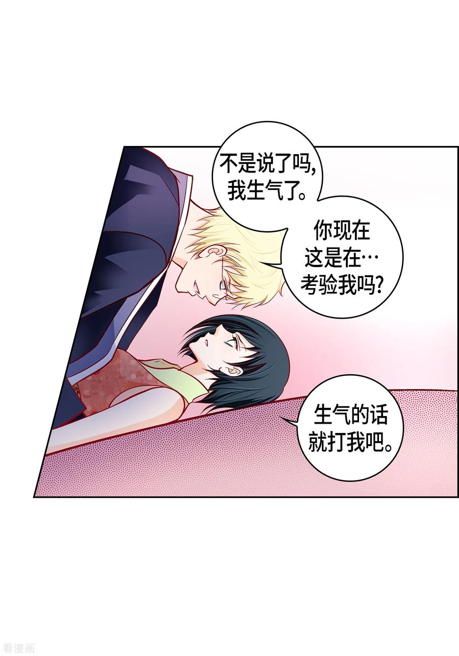 第103话他会救我的-献给心脏-EcomixMedia（第15张）