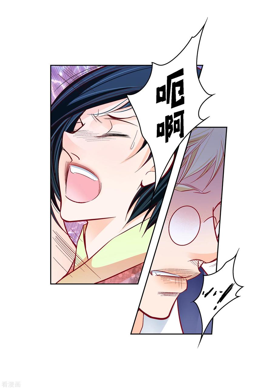 第103话他会救我的-献给心脏-EcomixMedia（第26张）