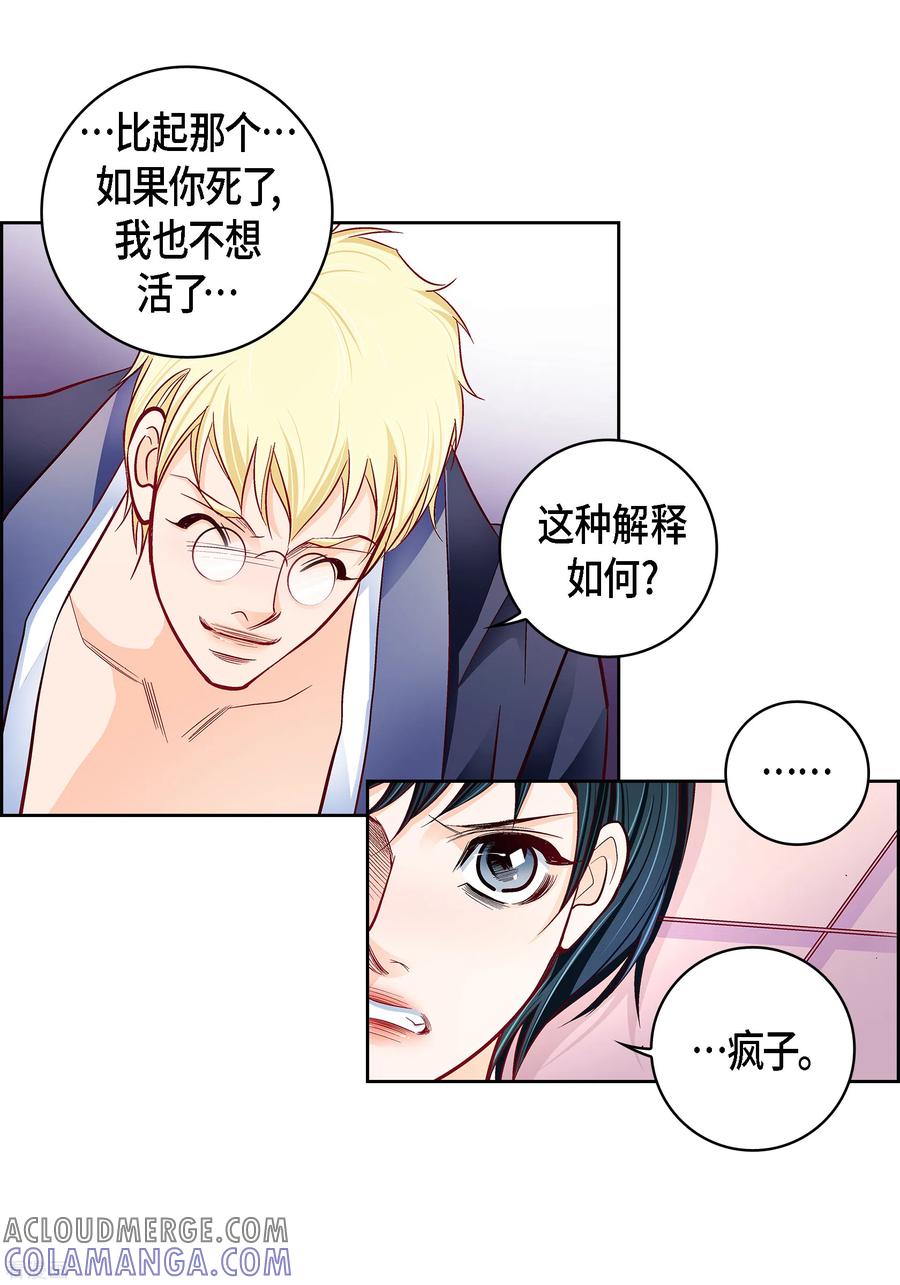 第103话他会救我的-献给心脏-EcomixMedia（第34张）