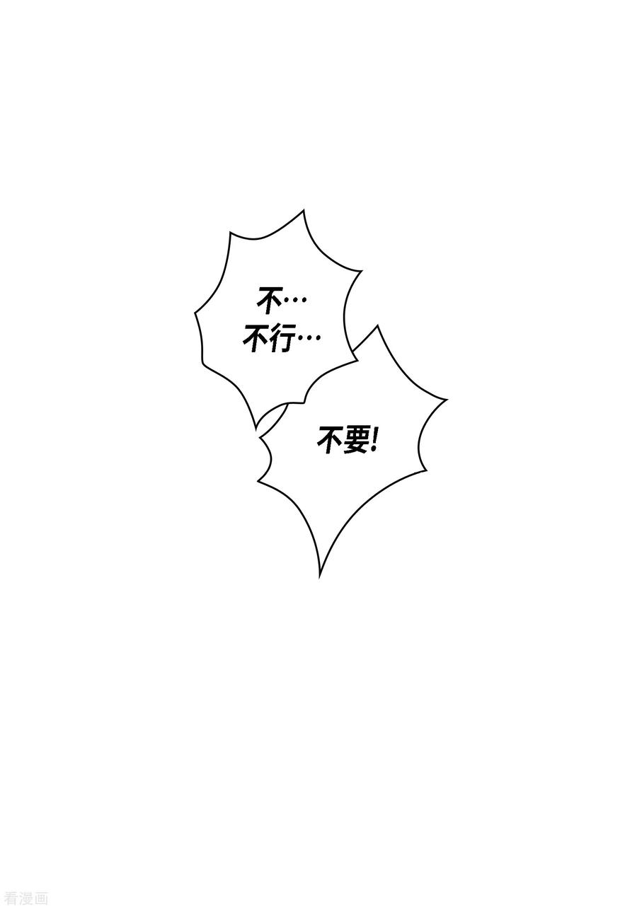 第103话他会救我的-献给心脏-EcomixMedia（第41张）