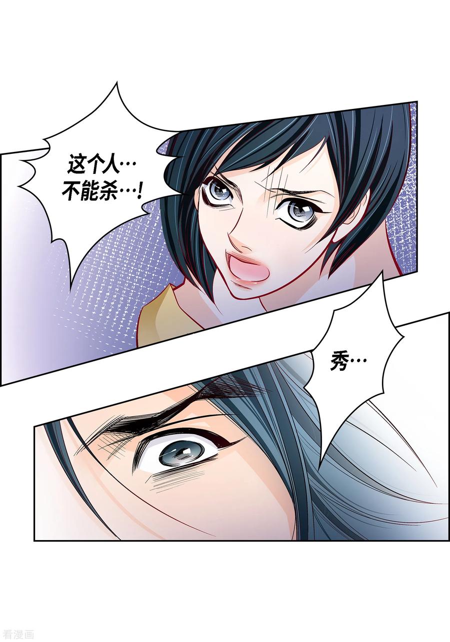第103话他会救我的-献给心脏-EcomixMedia（第50张）