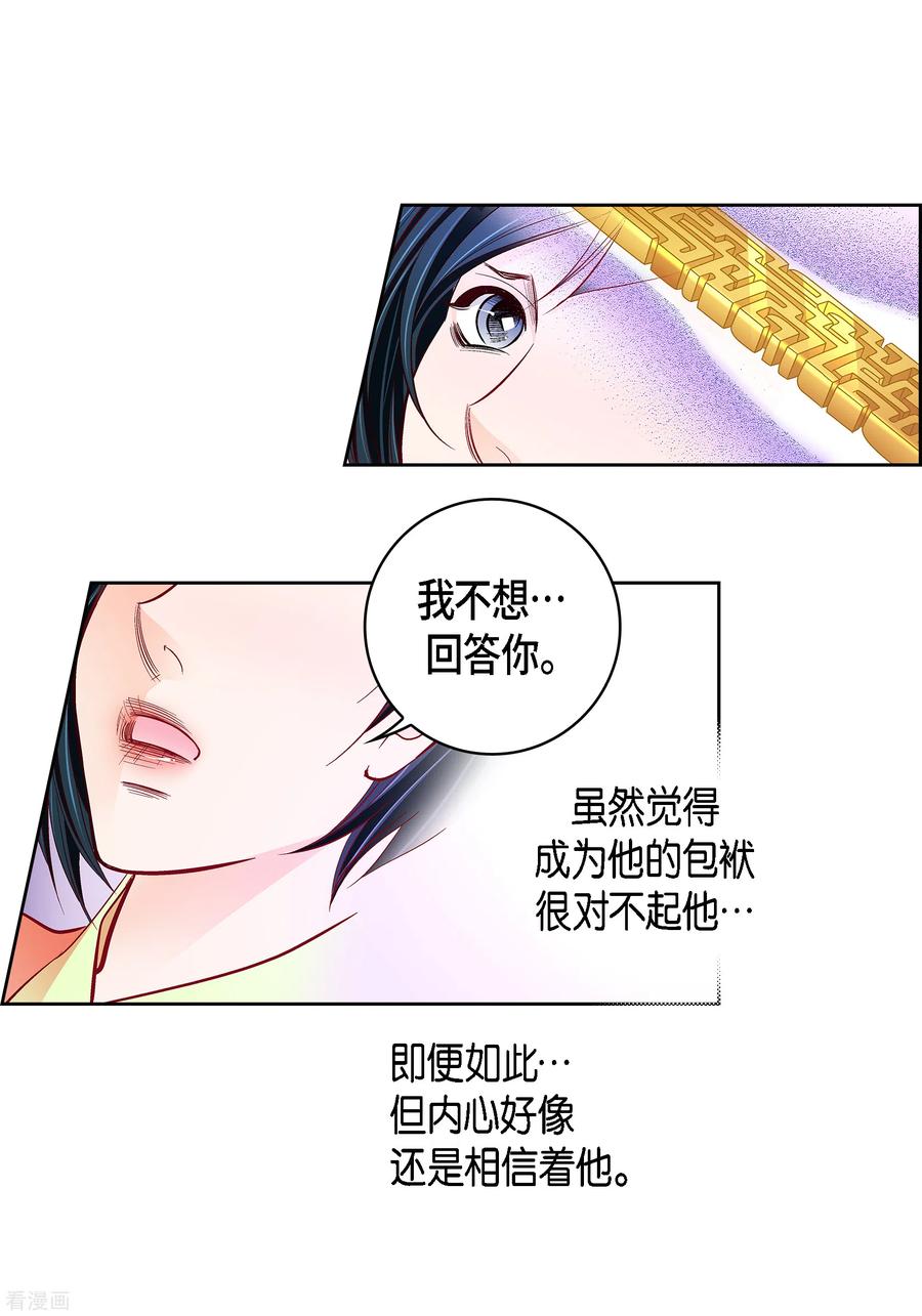 第103话他会救我的-献给心脏-EcomixMedia（第21张）