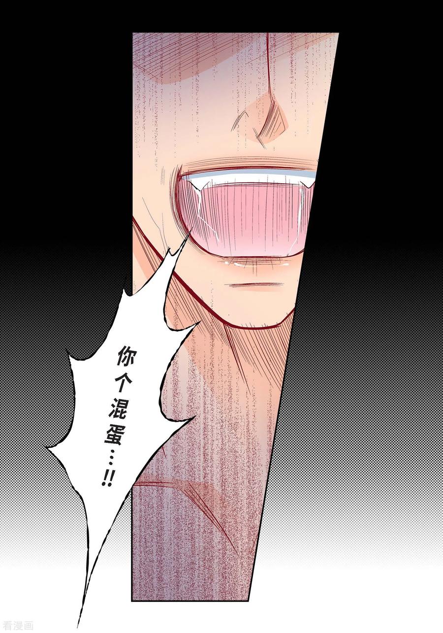 第103话他会救我的-献给心脏-EcomixMedia（第47张）