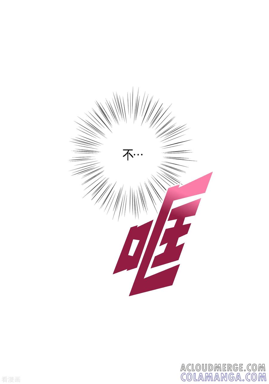 第103话他会救我的-献给心脏-EcomixMedia（第43张）