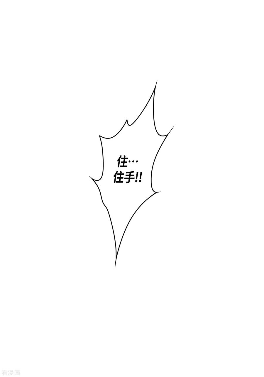 第103话他会救我的-献给心脏-EcomixMedia（第42张）