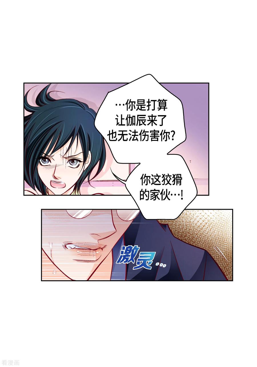 第103话他会救我的-献给心脏-EcomixMedia（第33张）