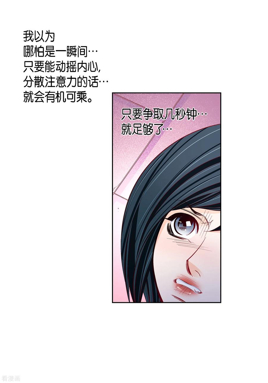 第103话他会救我的-献给心脏-EcomixMedia（第12张）