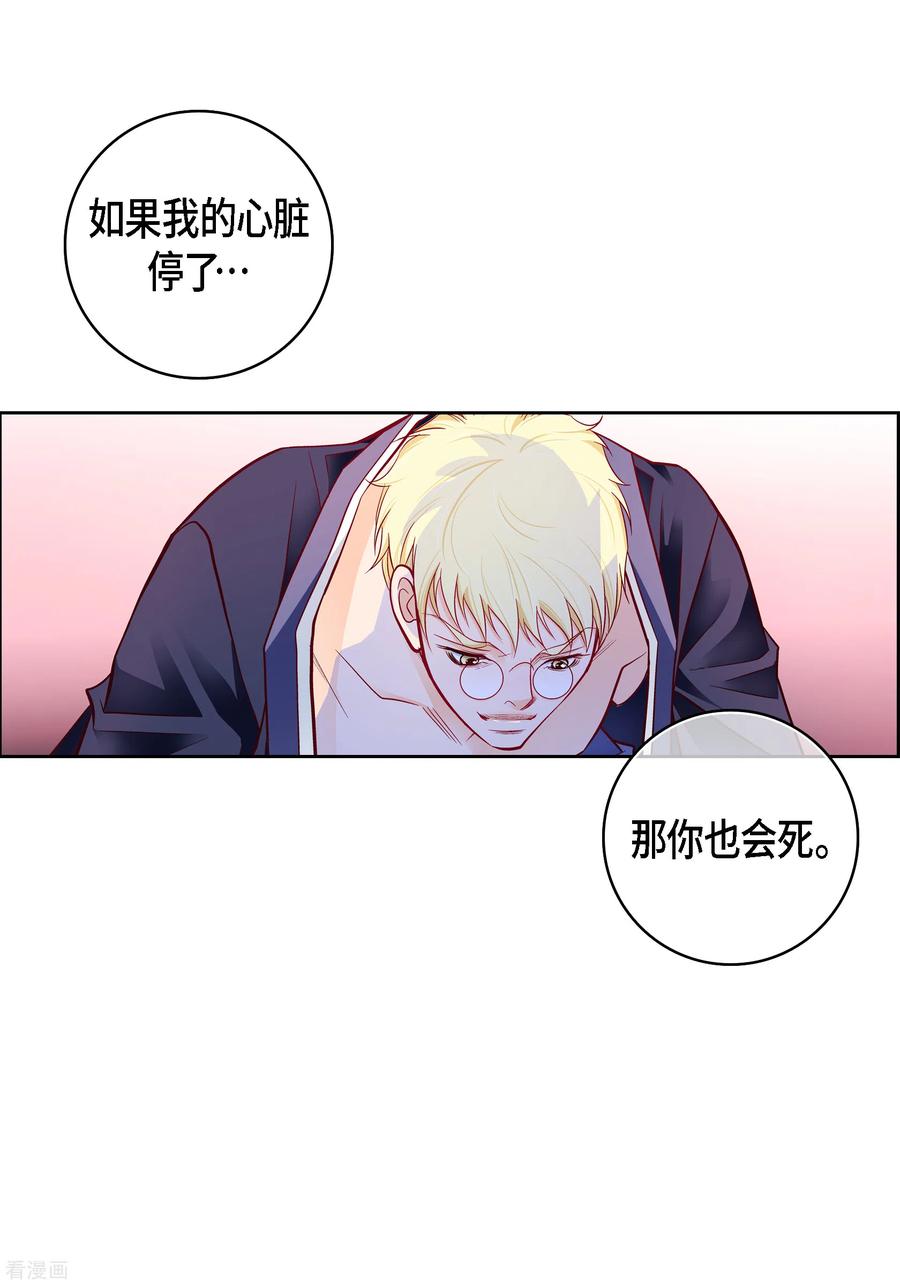 第103话他会救我的-献给心脏-EcomixMedia（第30张）
