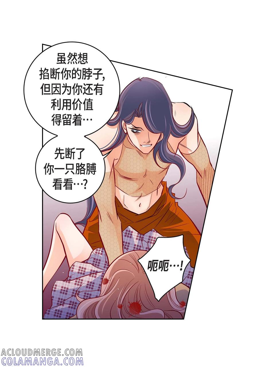 第104话背叛-献给心脏-EcomixMedia（第10张）