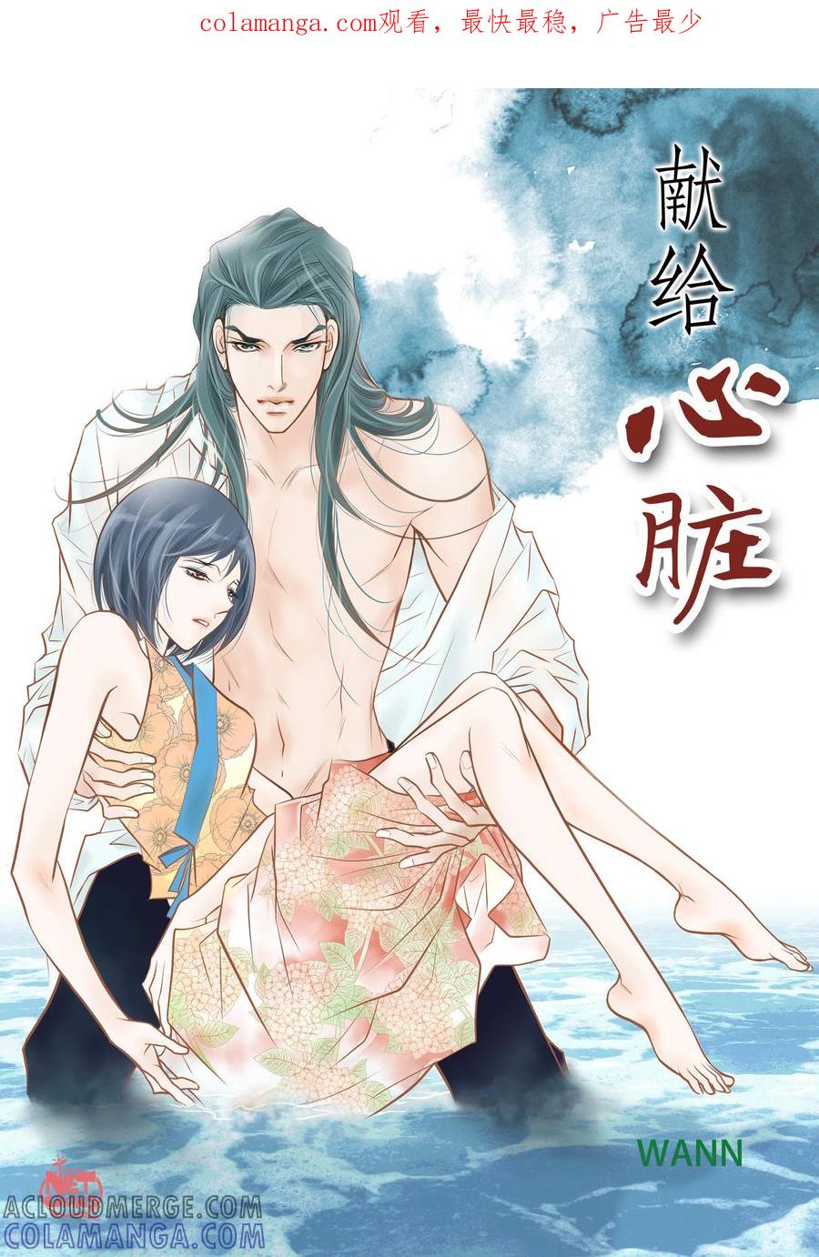 第104话背叛-献给心脏-EcomixMedia（第1张）