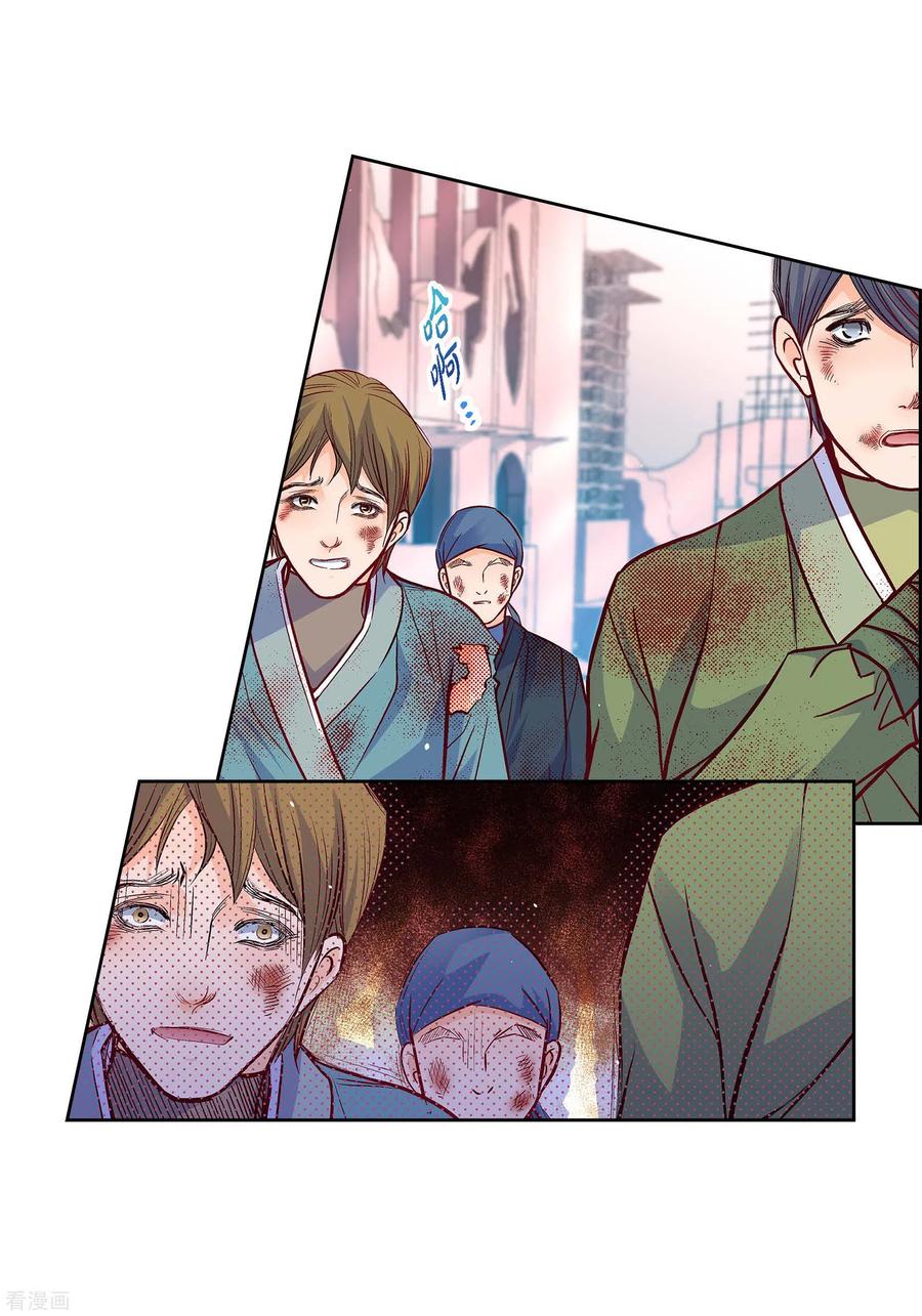 第104话背叛-献给心脏-EcomixMedia（第11张）