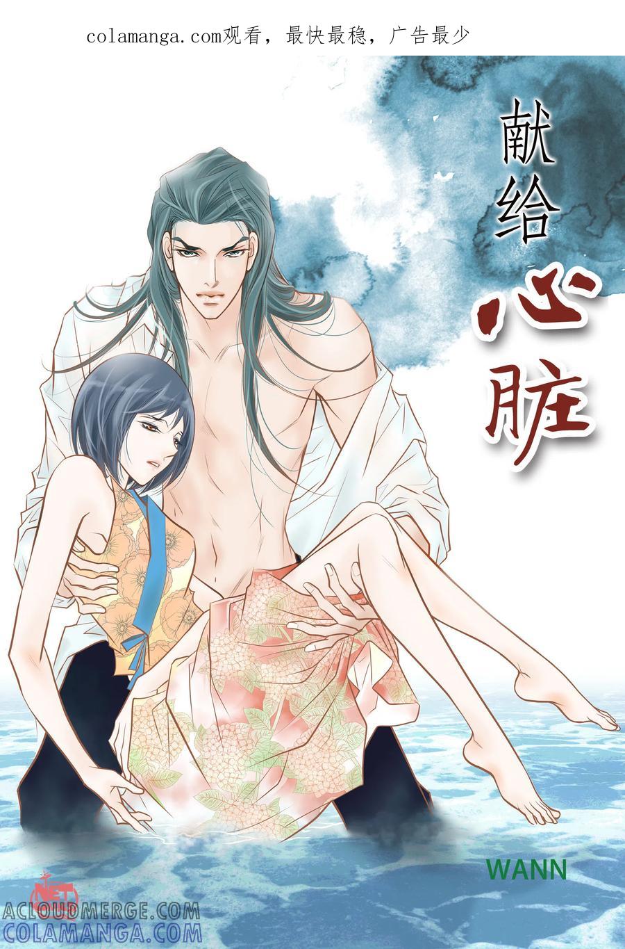 第105话马古的主机-献给心脏-EcomixMedia（第1张）