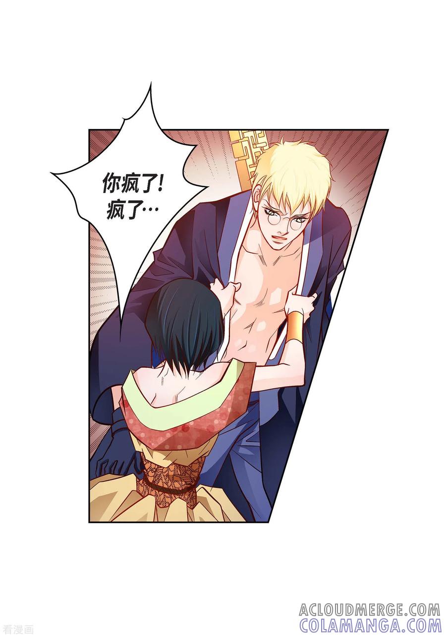 第105话马古的主机-献给心脏-EcomixMedia（第10张）