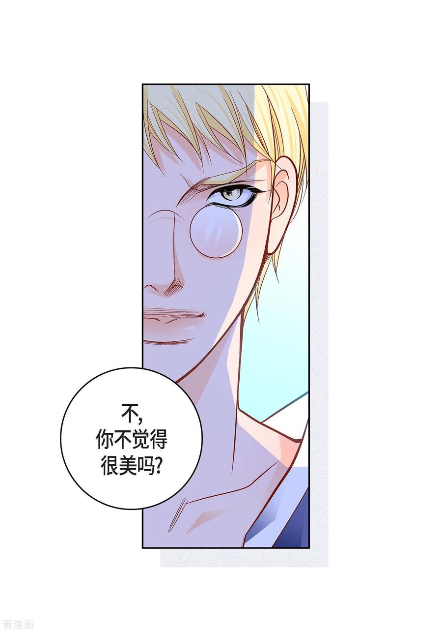 第105话马古的主机-献给心脏-EcomixMedia（第8张）