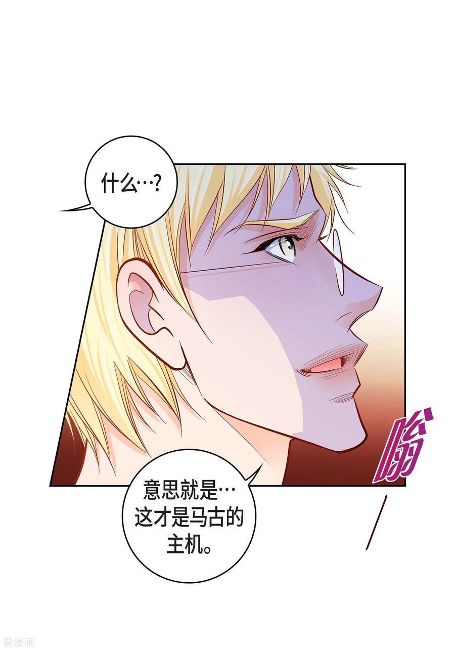 第105话马古的主机-献给心脏-EcomixMedia（第5张）