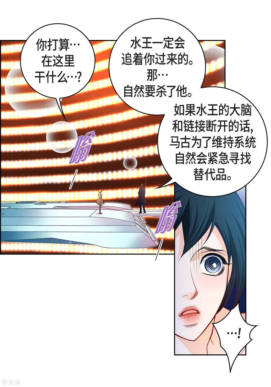 第105话马古的主机-献给心脏-EcomixMedia（第9张）