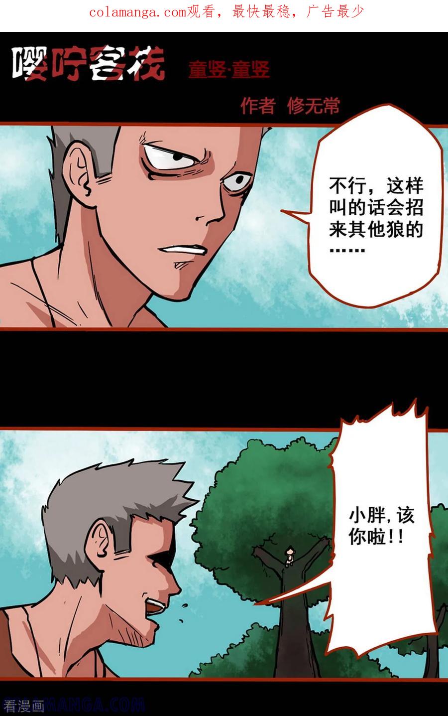第1话8童竖-嘤咛客栈-星际互娱（第1张）