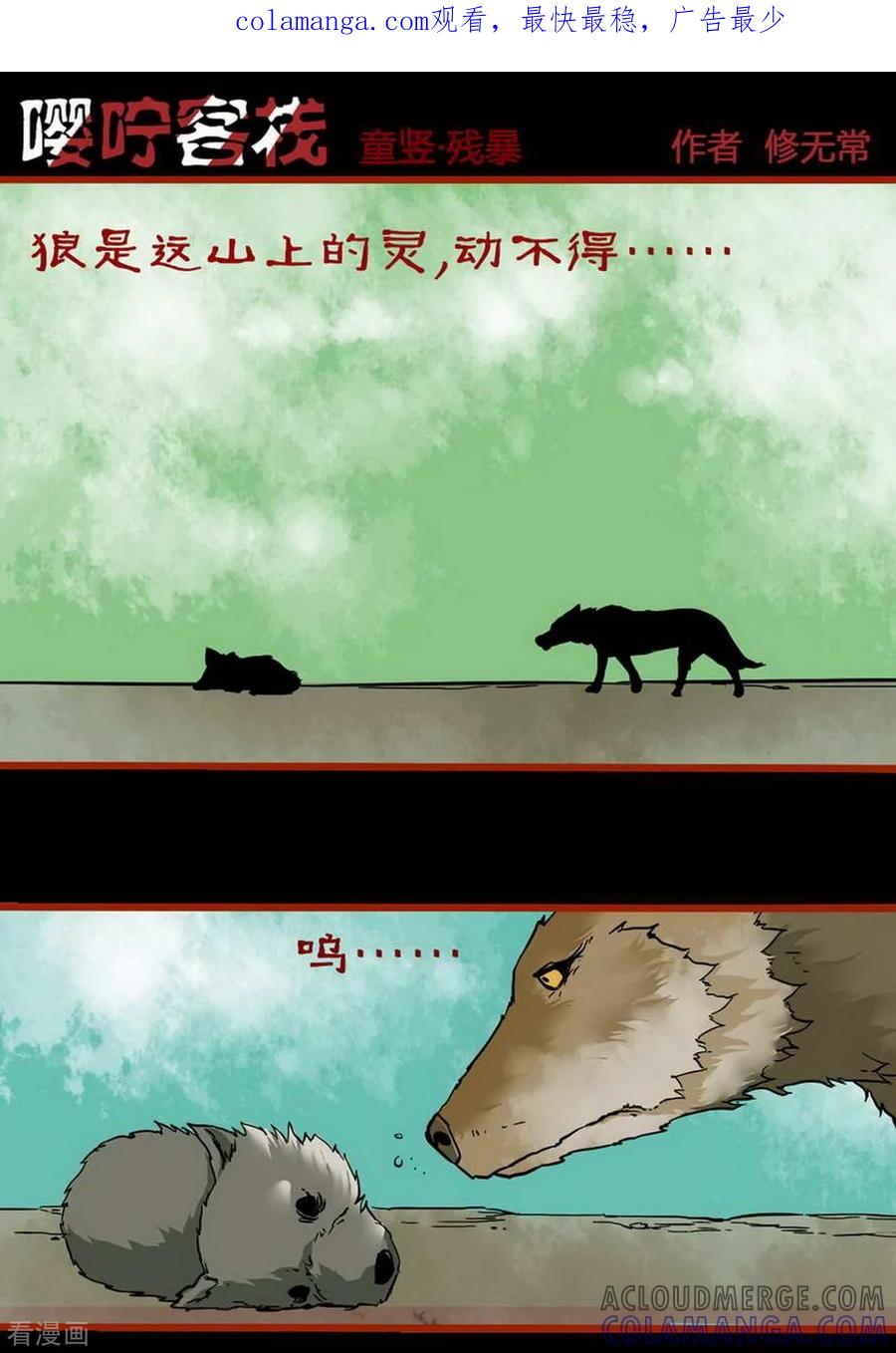 第1话9童竖-嘤咛客栈-星际互娱（第1张）