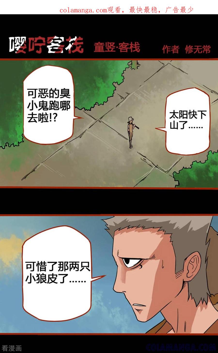 第1话10童竖-嘤咛客栈-星际互娱（第1张）