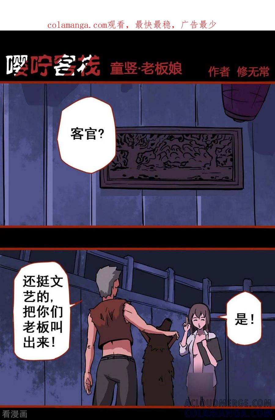 第1话11童竖-嘤咛客栈-星际互娱（第1张）