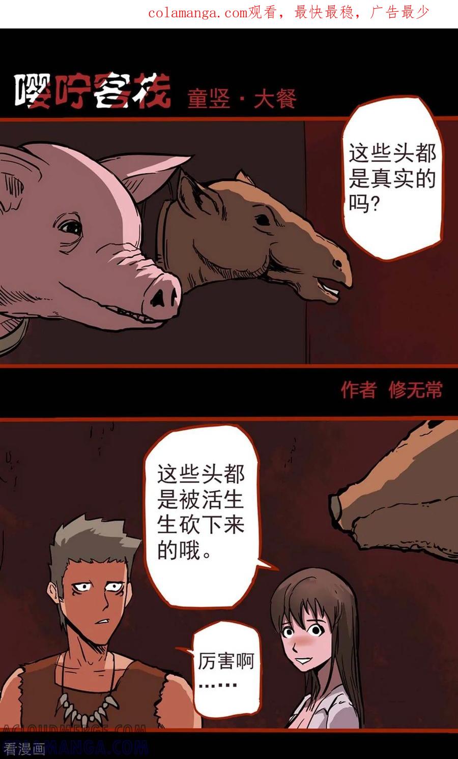 第1话13童竖-嘤咛客栈-星际互娱（第1张）