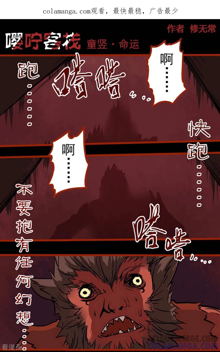 第1话15童竖-嘤咛客栈-星际互娱（第1张）