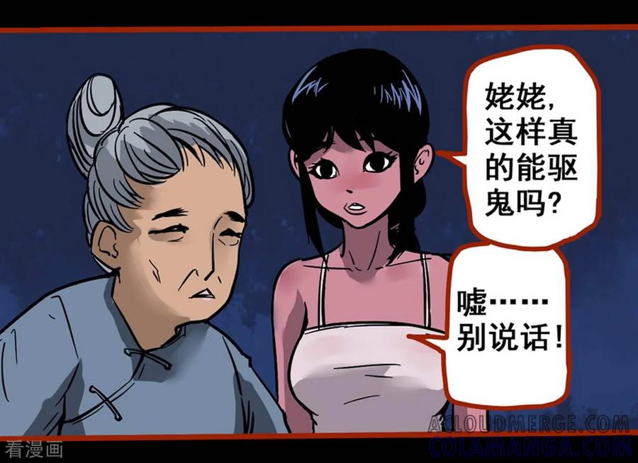 第2话1鬼车-嘤咛客栈-星际互娱（第7张）