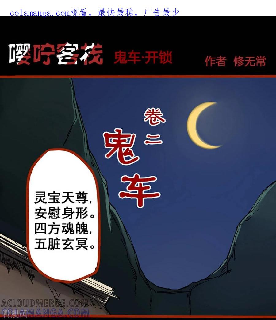 第2话1鬼车-嘤咛客栈-星际互娱（第1张）