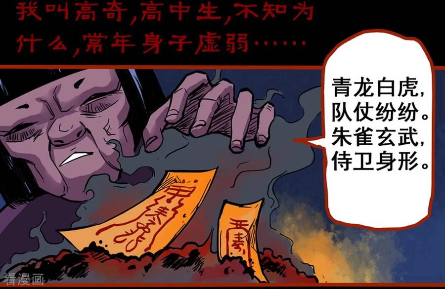 第2话1鬼车-嘤咛客栈-星际互娱（第2张）