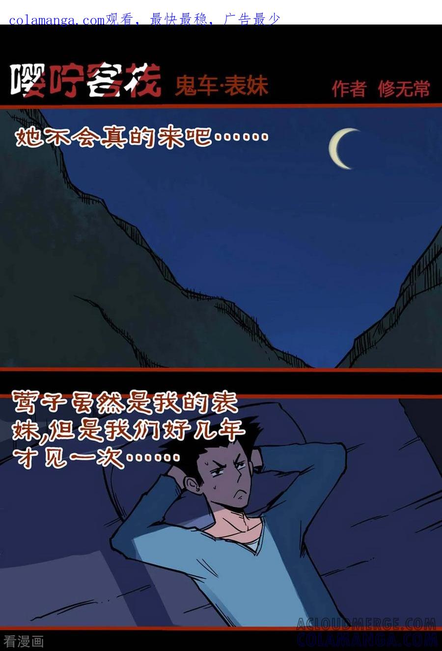 第2话2鬼车-嘤咛客栈-星际互娱（第1张）