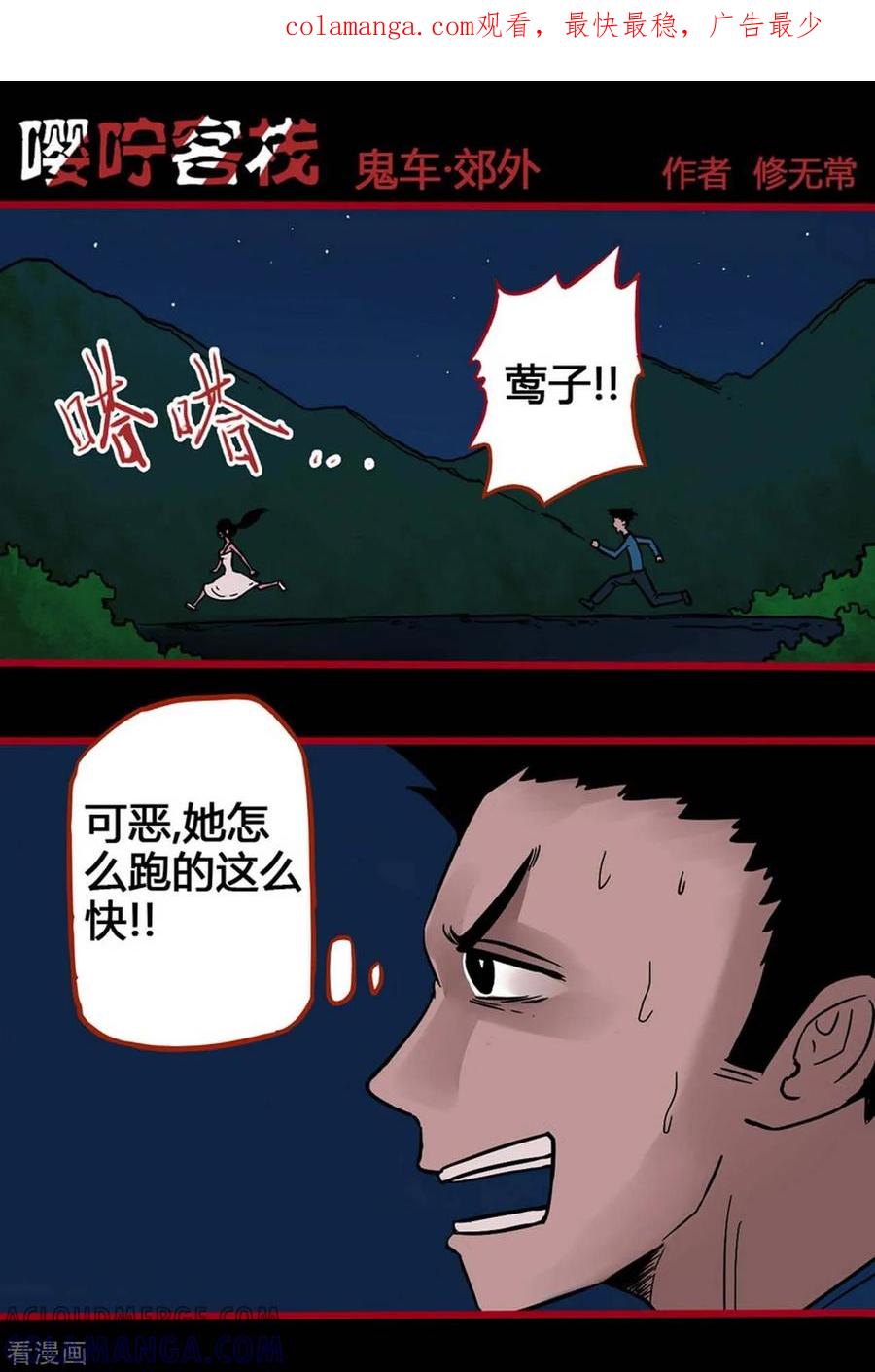 第2话3鬼车-嘤咛客栈-星际互娱（第1张）