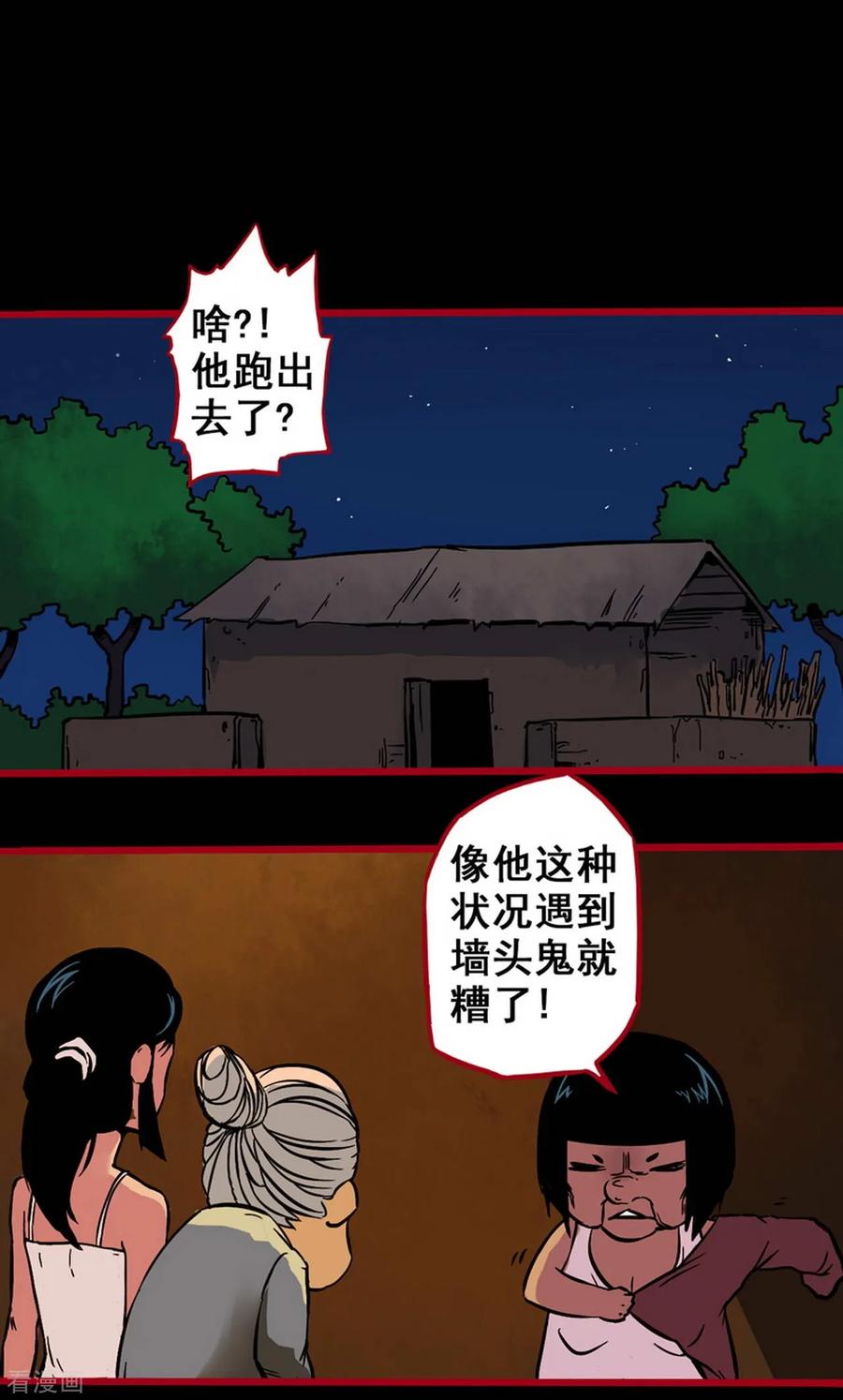 第2话3鬼车-嘤咛客栈-星际互娱（第12张）