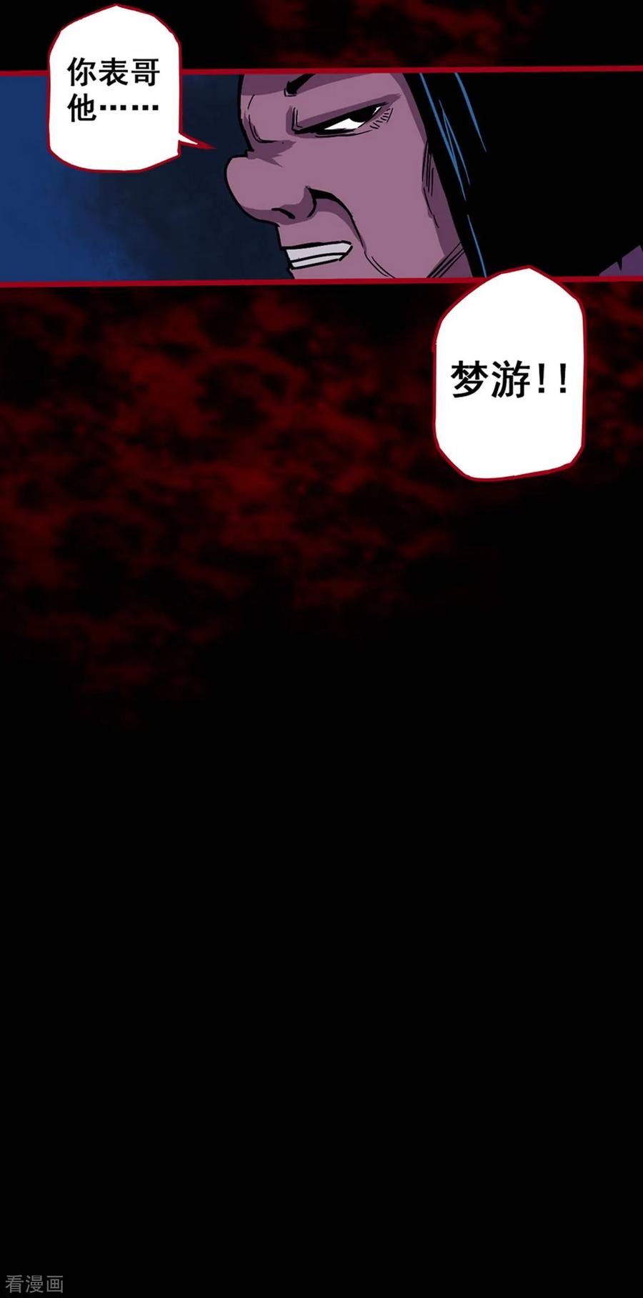 第2话3鬼车-嘤咛客栈-星际互娱（第16张）