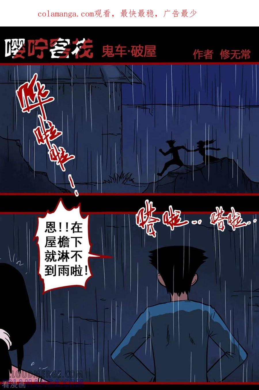 第2话4鬼车-嘤咛客栈-星际互娱（第1张）