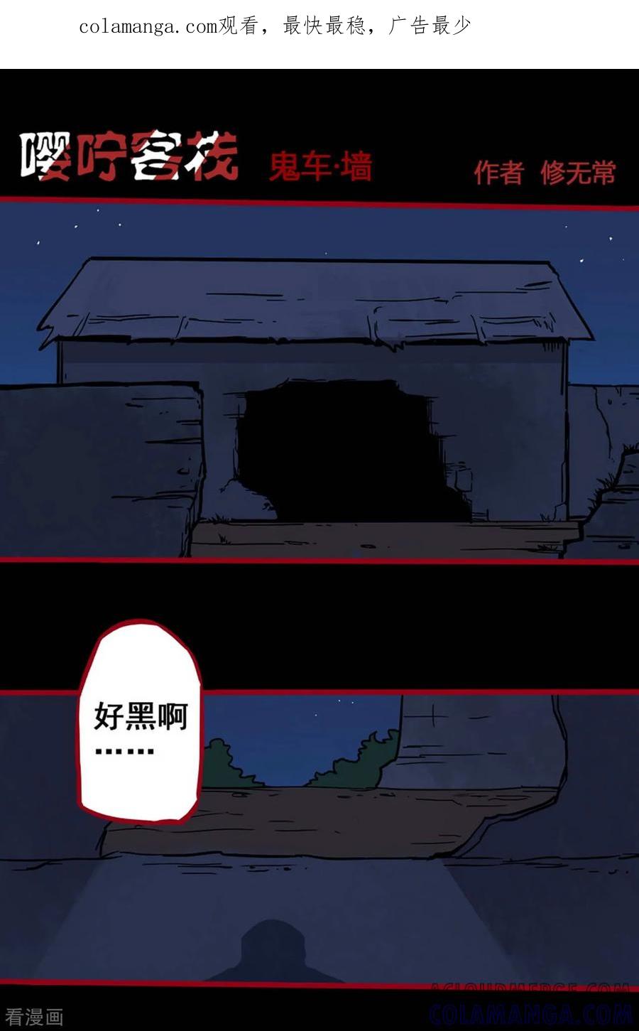 第2话5鬼车-嘤咛客栈-星际互娱（第1张）