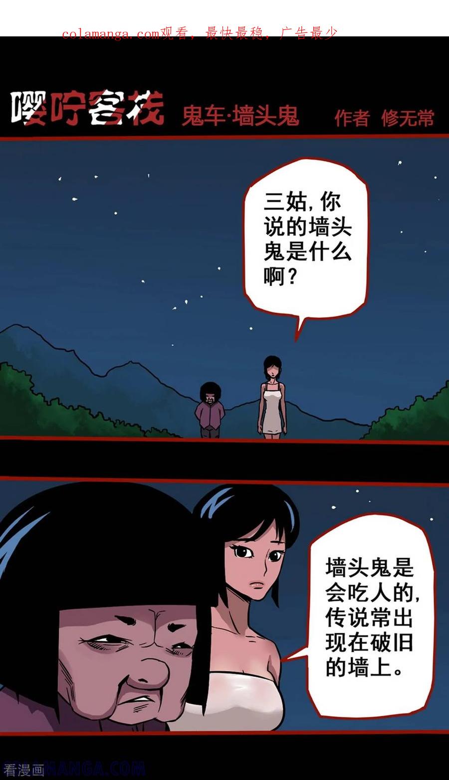 第2话6鬼车-嘤咛客栈-星际互娱（第1张）