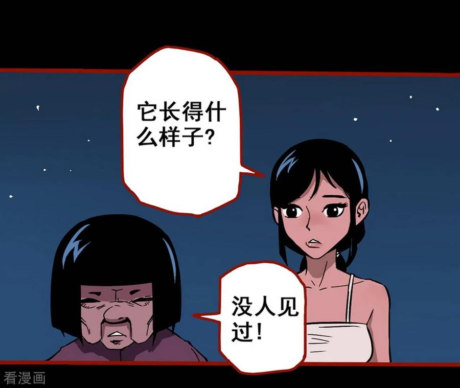 第2话6鬼车-嘤咛客栈-星际互娱（第2张）