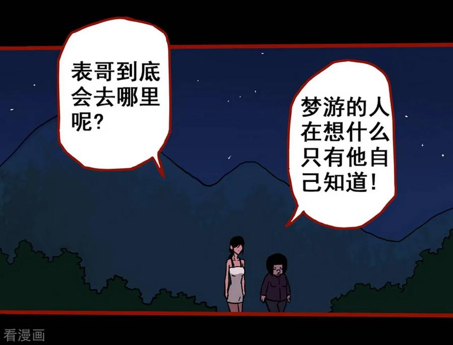 第2话7鬼车-嘤咛客栈-星际互娱（第10张）