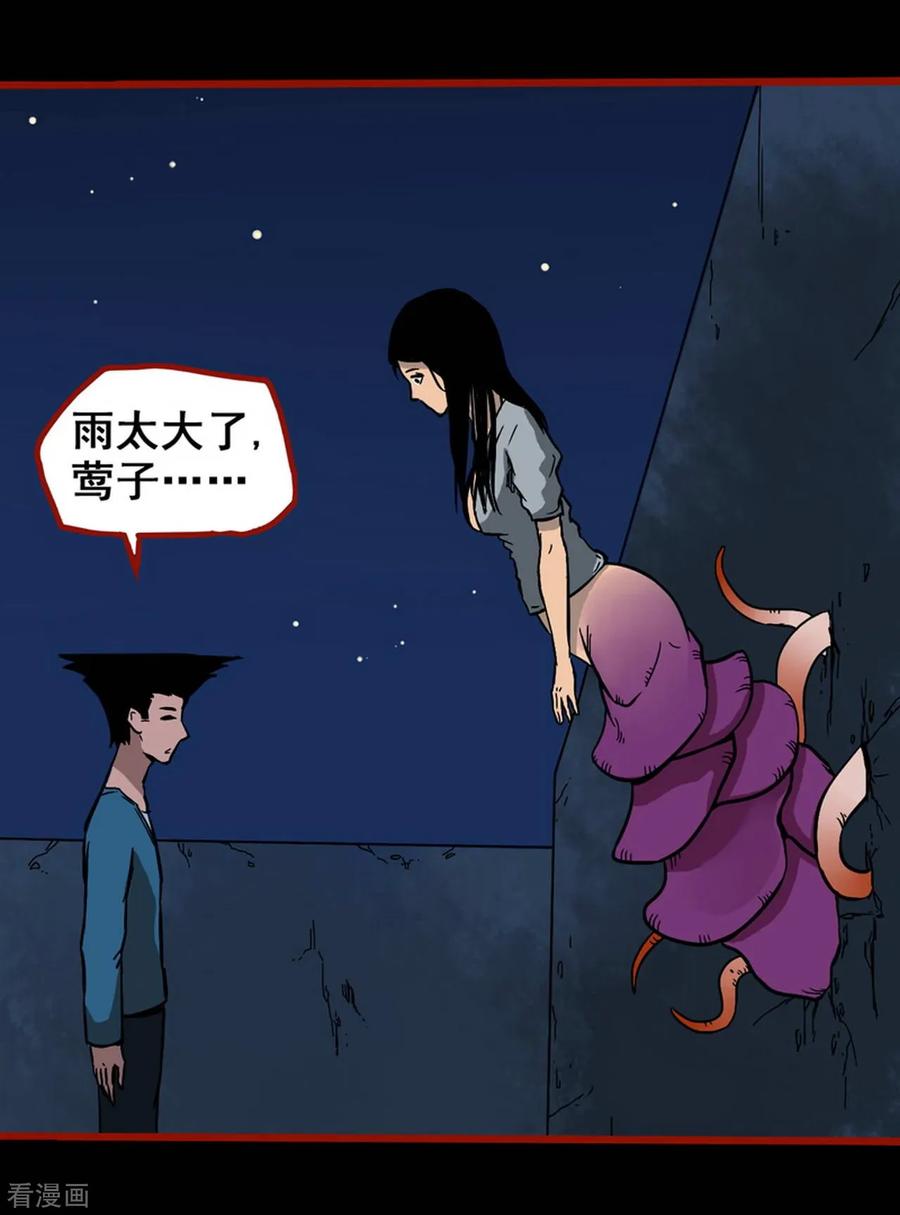 第2话7鬼车-嘤咛客栈-星际互娱（第2张）
