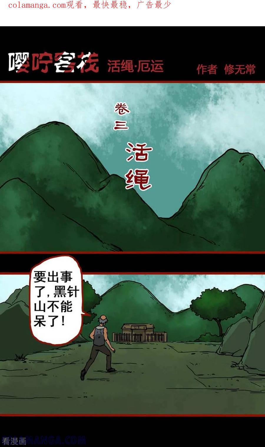 第3话1活绳-嘤咛客栈-星际互娱（第1张）