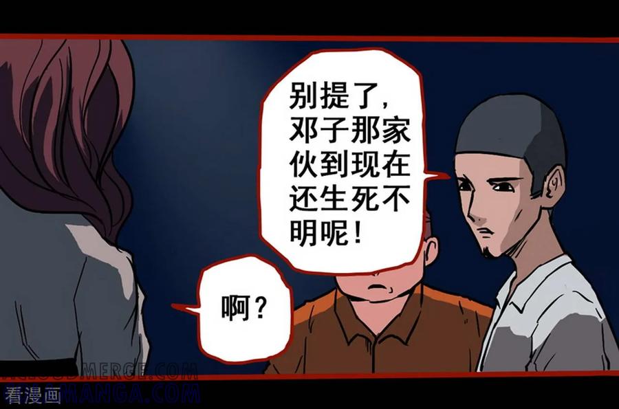 第3话2活绳-嘤咛客栈-星际互娱（第17张）