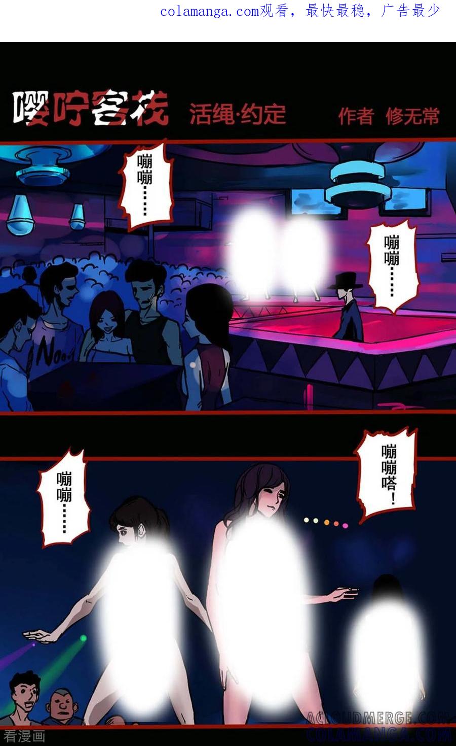 第3话2活绳-嘤咛客栈-星际互娱（第1张）