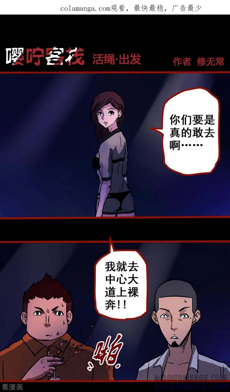 第3话3活绳-嘤咛客栈-星际互娱（第1张）