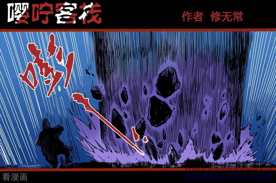 第0话3引子-嘤咛客栈-星际互娱（第4张）