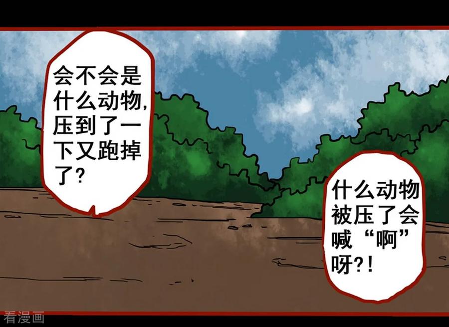 第3话4活绳-嘤咛客栈-星际互娱（第2张）