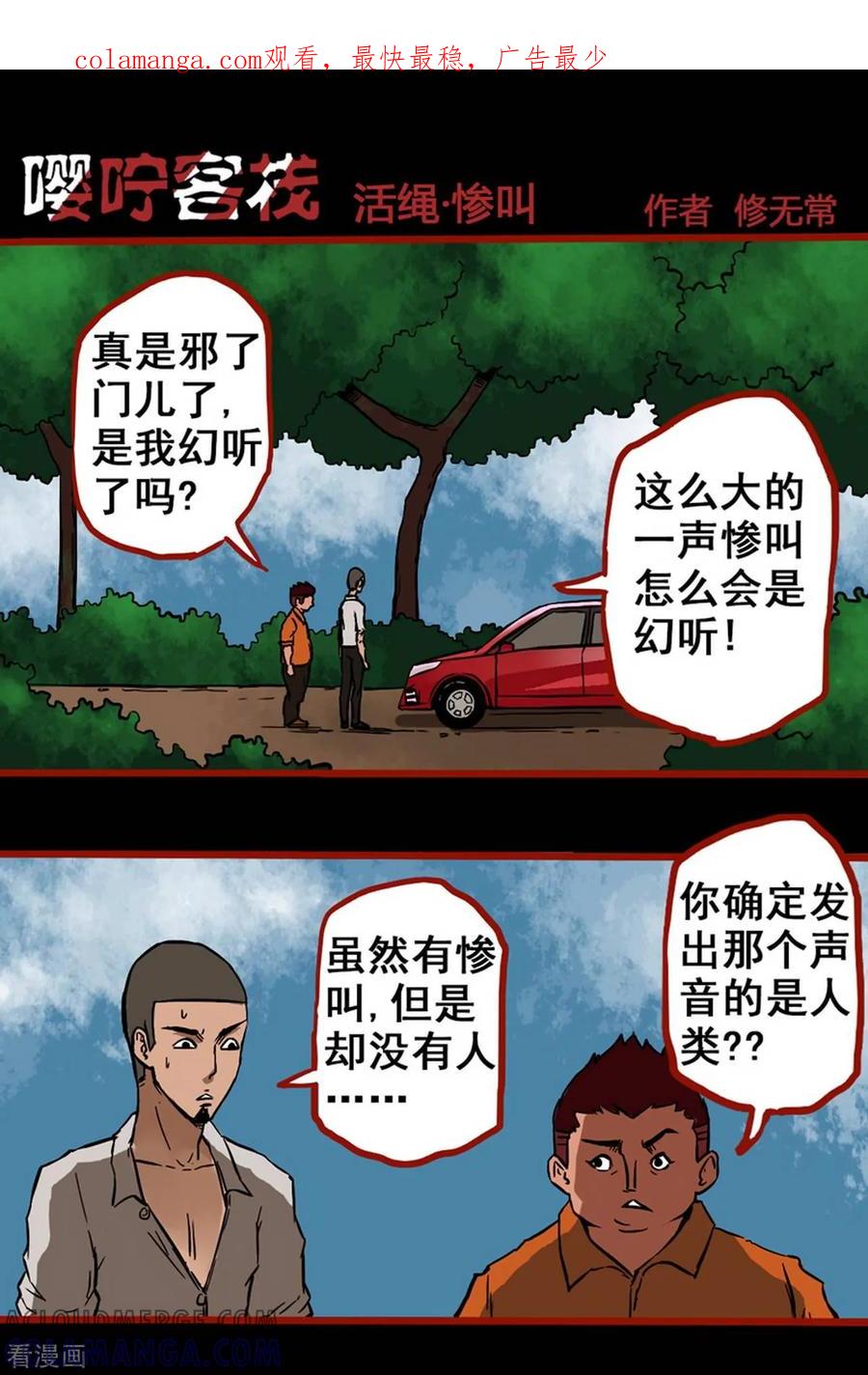 第3话4活绳-嘤咛客栈-星际互娱（第1张）