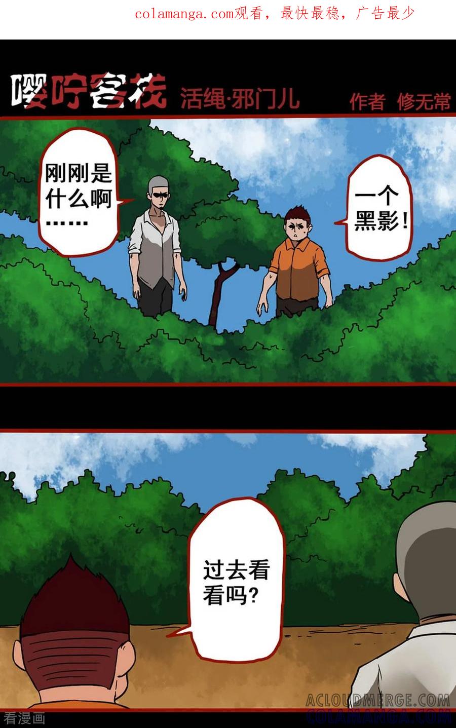 第3话5活绳-嘤咛客栈-星际互娱（第1张）