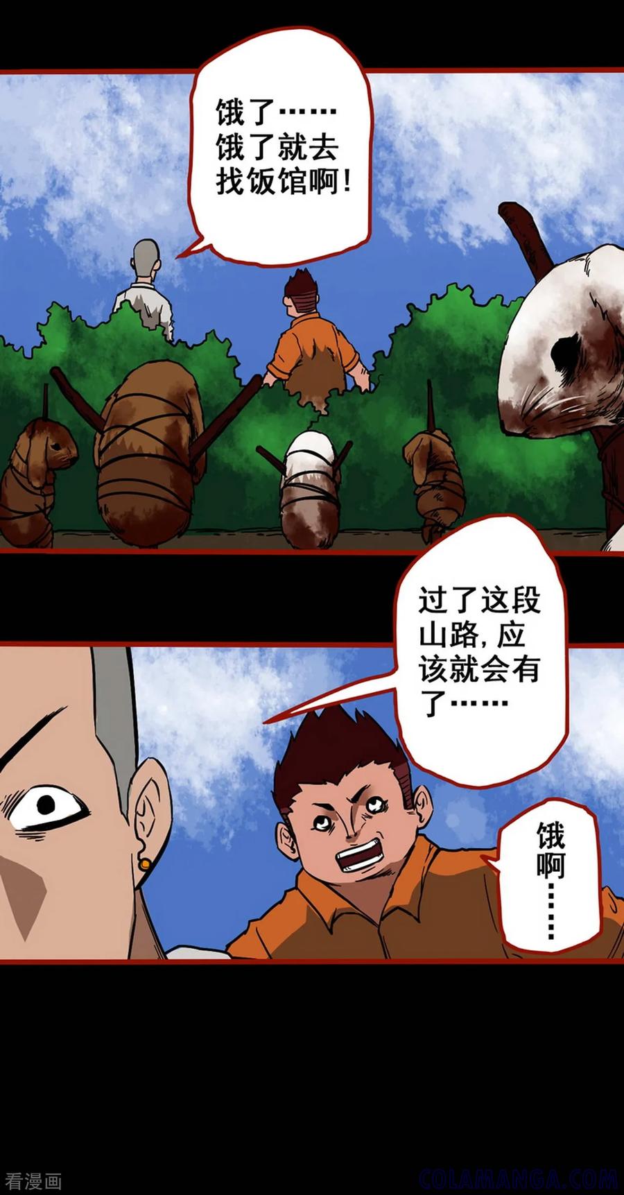 第3话5活绳-嘤咛客栈-星际互娱（第13张）