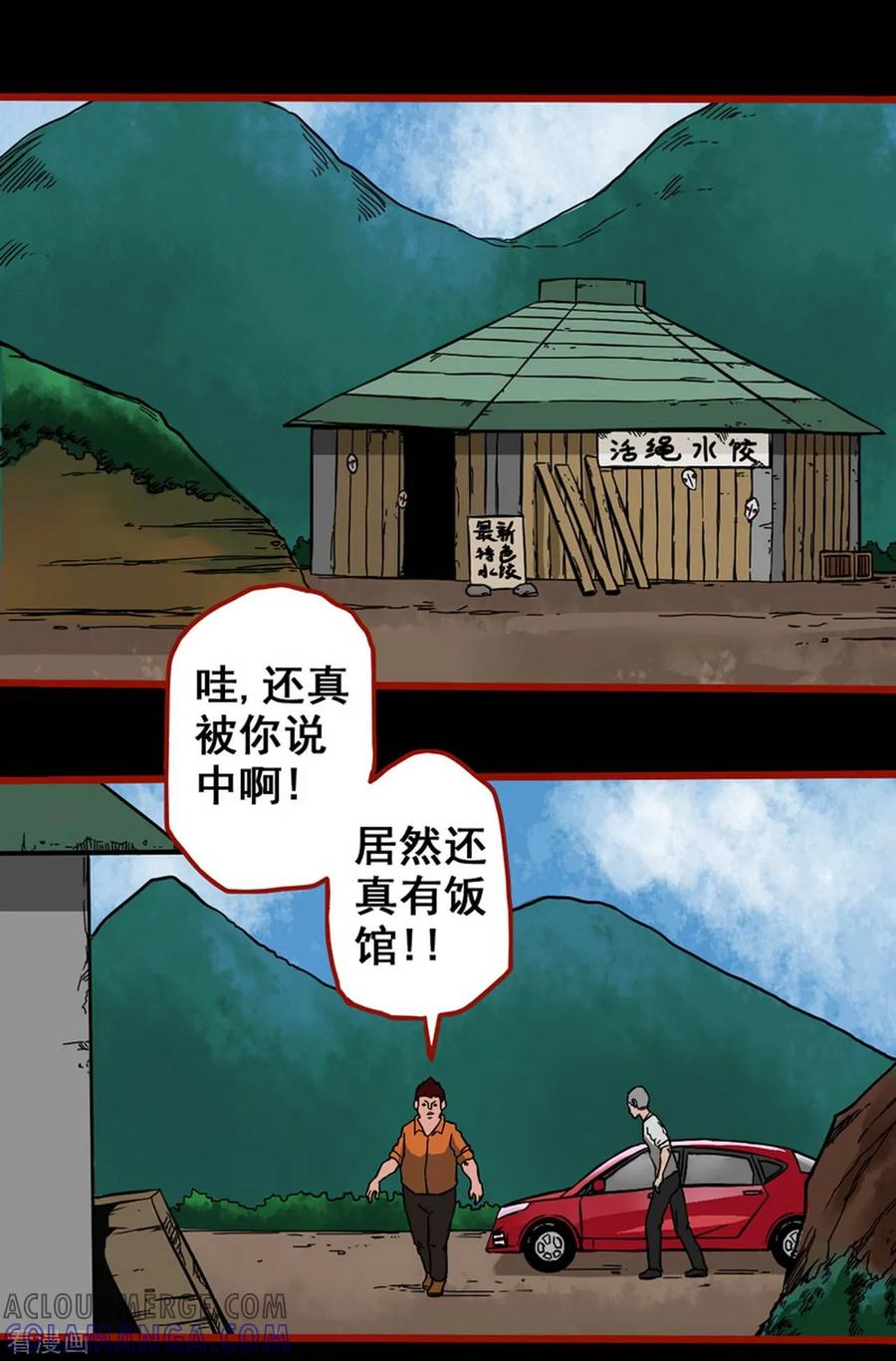 第3话5活绳-嘤咛客栈-星际互娱（第17张）