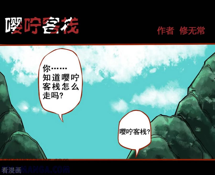 第1话1童竖-嘤咛客栈-星际互娱（第11张）